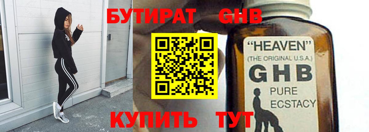 Бутират вода  Вход с VPN  Наро-Фоминск 