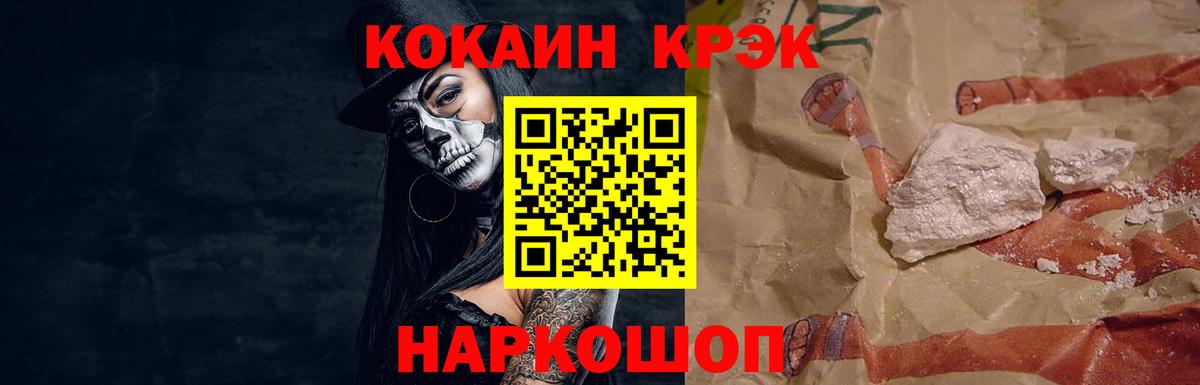 Кокаин Fish Scale  Вход с VPN  Cocaine 98%  Наро-Фоминск 