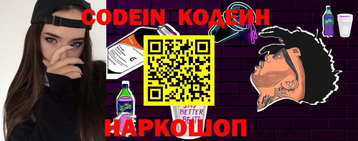 Codein напиток Lean (лин)  Вход с VPN  Наро-Фоминск 