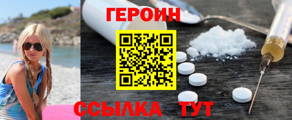 ГЕРОИН герыч Наро-Фоминск