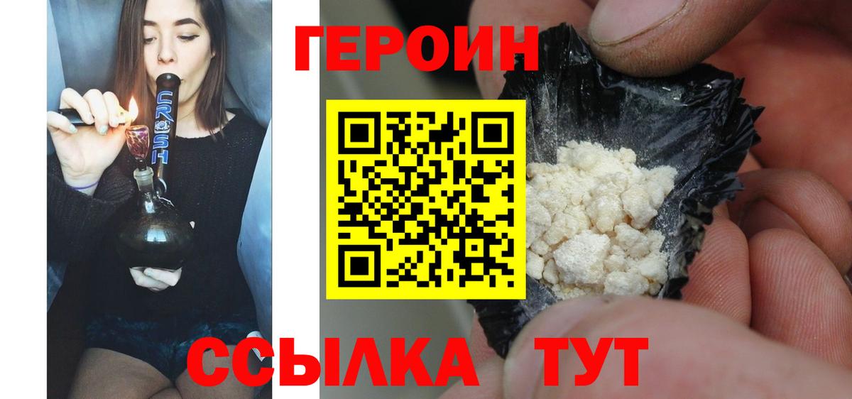 Героин VHQ  Вход с VPN  Героин  Наро-Фоминск 
