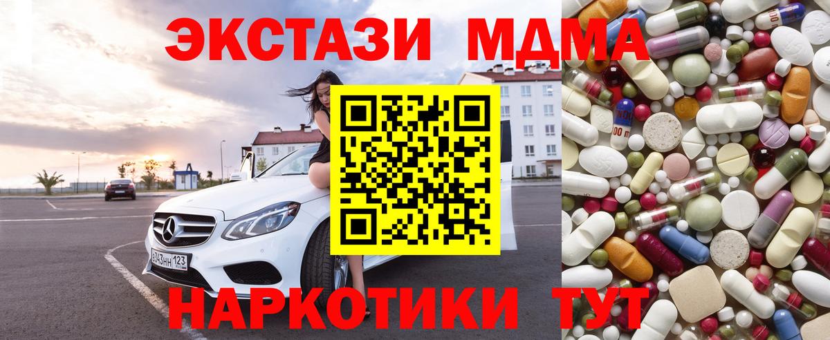 MDMA кристаллы  МДМА VHQ  Наро-Фоминск  МДМА  Вход с VPN 