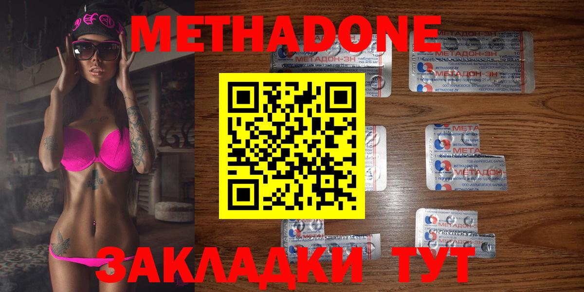 Метадон methadone Наро-Фоминск